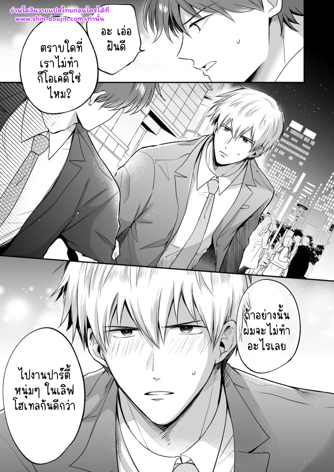 โรงแรมรักของเหล่ามนุษย์เงินเดือน 02-22